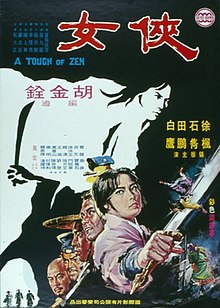 movie poster for A Touch of Zen